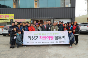의성, 수도권 블로그 기자단 초청 착한여행 팸투어 실시 ‘큰 인기’