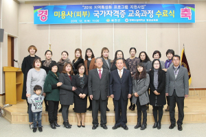 “나도 이제 미용 전문가”