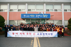 호미곶면, 동·서 지역 주민 간 교류협력 기념식