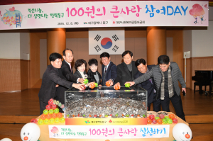 “100원으로 큰 사랑 실천해요”