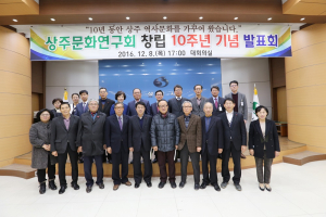 ‘상주문화연구회’ 10돌 기념 발표회