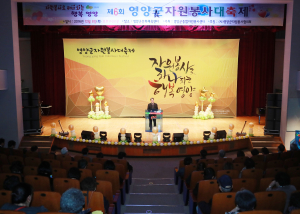 영양군 자원봉사대축제 성료