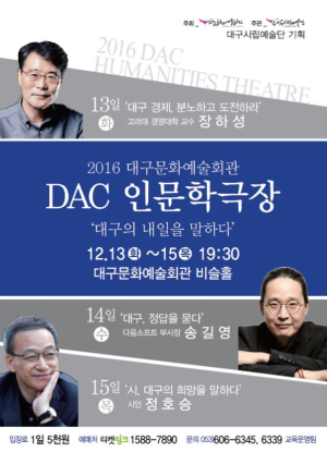 대구문예회관, 15일까지 DAC 인문학극장