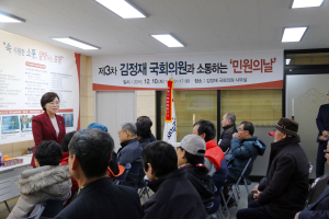 김정재 “주민 위해 머리 맞댄 소중한 시간”