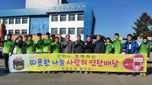 의성군청 축구단, 연탄 봉사활동