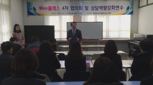 상주교육청, Wee클래스 관계자 상담역량 강화연수 