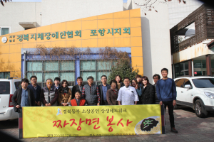 장애인 위한 짜장면 나눔봉사 ‘훈훈’ 