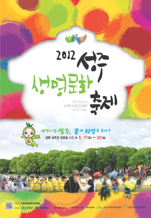 “‘생명의 땅’ 성주, 꿈ㆍ희망을 품다”