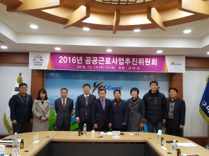 구미, 내년 공공근로사업추진위원회 