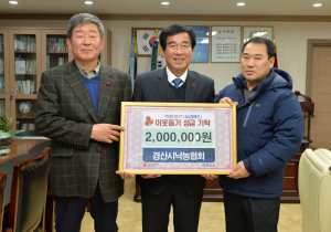 경산시 농·축산단체, 기부 릴레이