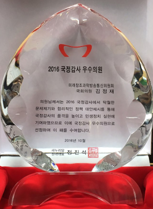 김정재, 새누리가 뽑은 ‘국정감사 우수위원’