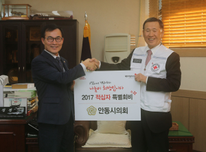 안동시의회, 적십자 특별회비 ‘쾌척’