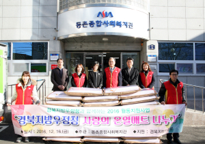 경북지방우정청, 따뜻한 행복나눔 실천