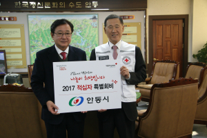 권영세 안동시장, 적십자 특별회비 전달