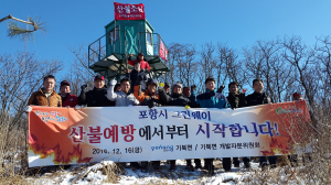 포항 기북면, 산불과의 전면전 선포ㆍ본격 활동