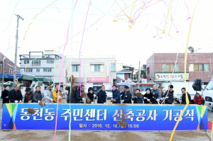 경주 동천동주민센터 건립 ‘첫 삽’