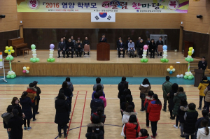 영양교육청, 학부모 어울림 한마당