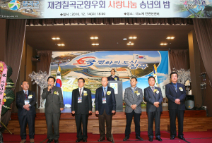 재경칠곡향우회,송년행사 개최