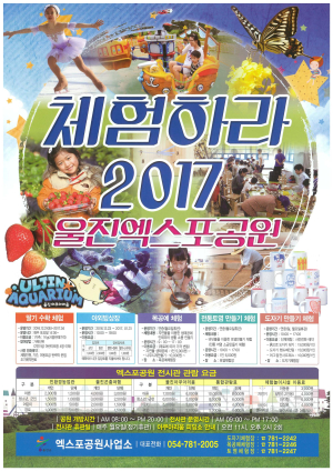 즐거운 겨울방학 ‘울진 엑스포공원’ 빠질 수 없지