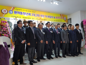 환여동 청년회 회장 이·취임식 및 송년의 밤 행사