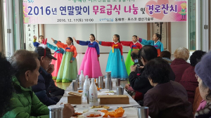 동해면, 무료급식 나눔 및 경로잔치