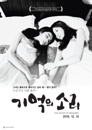 청송 자연 배경 영화 ‘기억의 소리‘