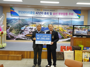 영양로타리 클럽 불우이웃돕기 성금 및 물품 전달