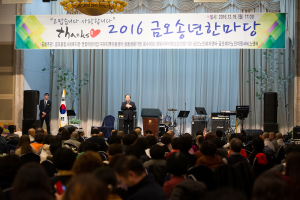‘thanks 금오송년 한마당’ 성료