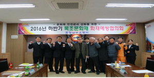 포항남부소방서, 2016년 하반기 목조문화재 화재예방협의회 개최