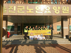 울진군청 우리진봉사단, 요양원 방문…따뜻한 겨울나기 사랑나눔 봉사활동