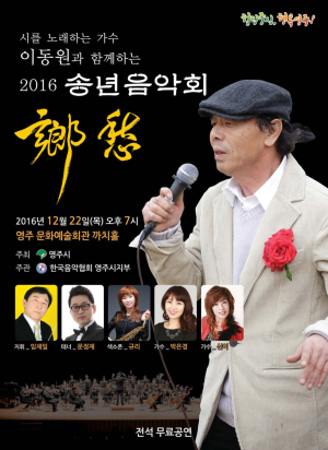2016 끝자락, 음악의 선율에 물든다