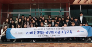 구미, 신규임용 공무원 기본 소양교육