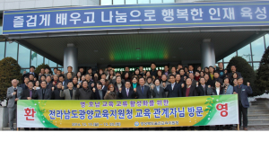 울진교육지원청, 영ㆍ호남 교육 교류 ‘물꼬’