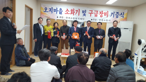 소방복지재단 “오지마을 화재 책임진다”