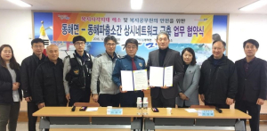 포항 동해면사무소-파출소, 업무협약 체결 