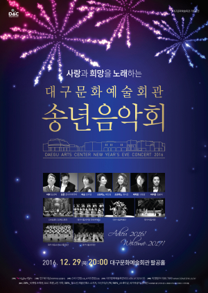 대구문화예술회관, 29일 송년음악회`  