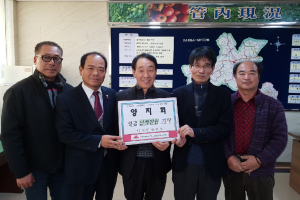 성주군 대가면, 양지회 성금 일백만원 기탁