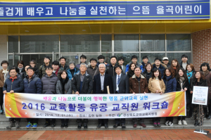 군위교육청, 2016 교육활동 유공 교직원 워크숍