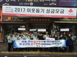 봉화, 음주운전 예방 캠페인
