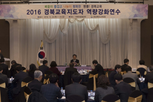 도교육청, 시대에 부응하는 경북교육 만들자!