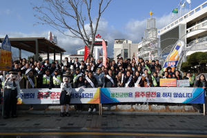 울진, 음주운전 예방 합동 캠페인
