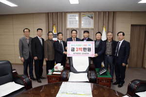 재구 개인택시 상주향우회 300만원 기탁
