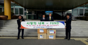 농어촌公 고령달성지사 사랑의 내복 전달