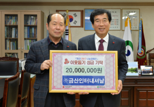 ㈜금산인터내셔널, 경산시 성금기탁