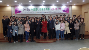 경상북도 2016년 부모모니터링단 지원사업 평가회