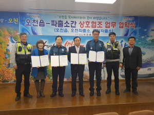 오천읍, 오천ㆍ문덕파출소간 MOU 체결