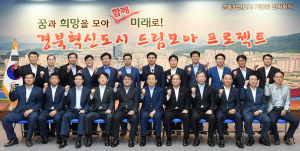 경북북부권 성장 모멘텀 ‘가시화’
