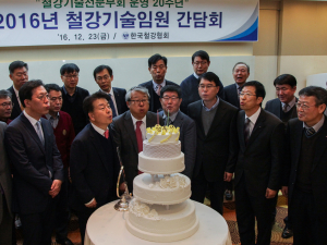 철강協, 기술전문부회 20돌 기념 간담회