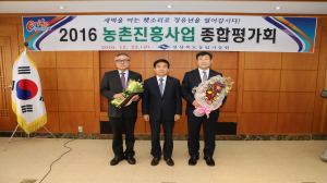 봉화군, 농업기술연구분야최우수상수상