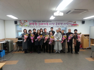 할매할배의 날 3대가족 사진공모전 시상식